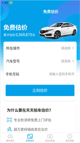 天天拍车经销商