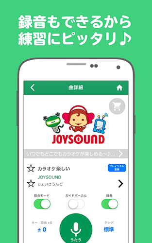 JOYSOUND