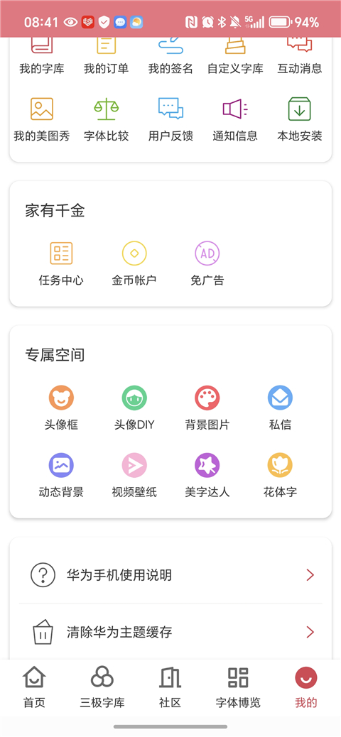 字体美化大师软件