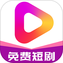 牛牛免费短剧app官方版