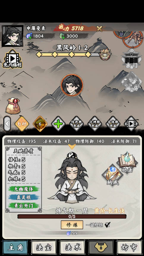 带着开挂系统去修仙最新版