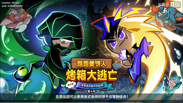 跑跑姜饼人(CookieRun: OvenBreak)最新版
