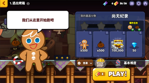 跑跑姜饼人(CookieRun: OvenBreak)最新版