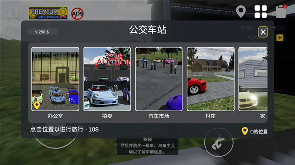 汽车销售模拟器(Car For Sale Simulator)手机版