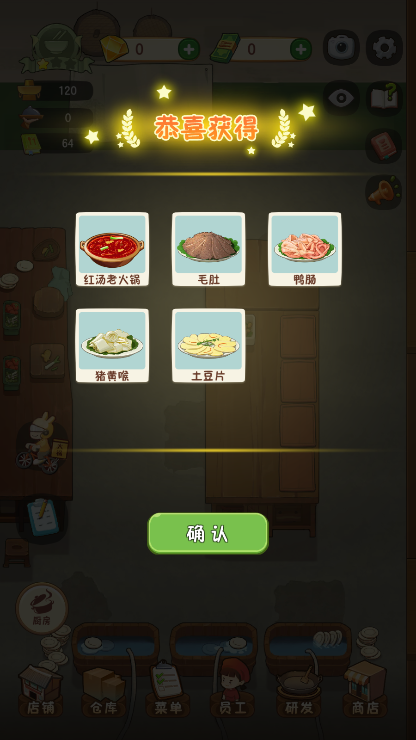 幸福路上的火锅店官方版