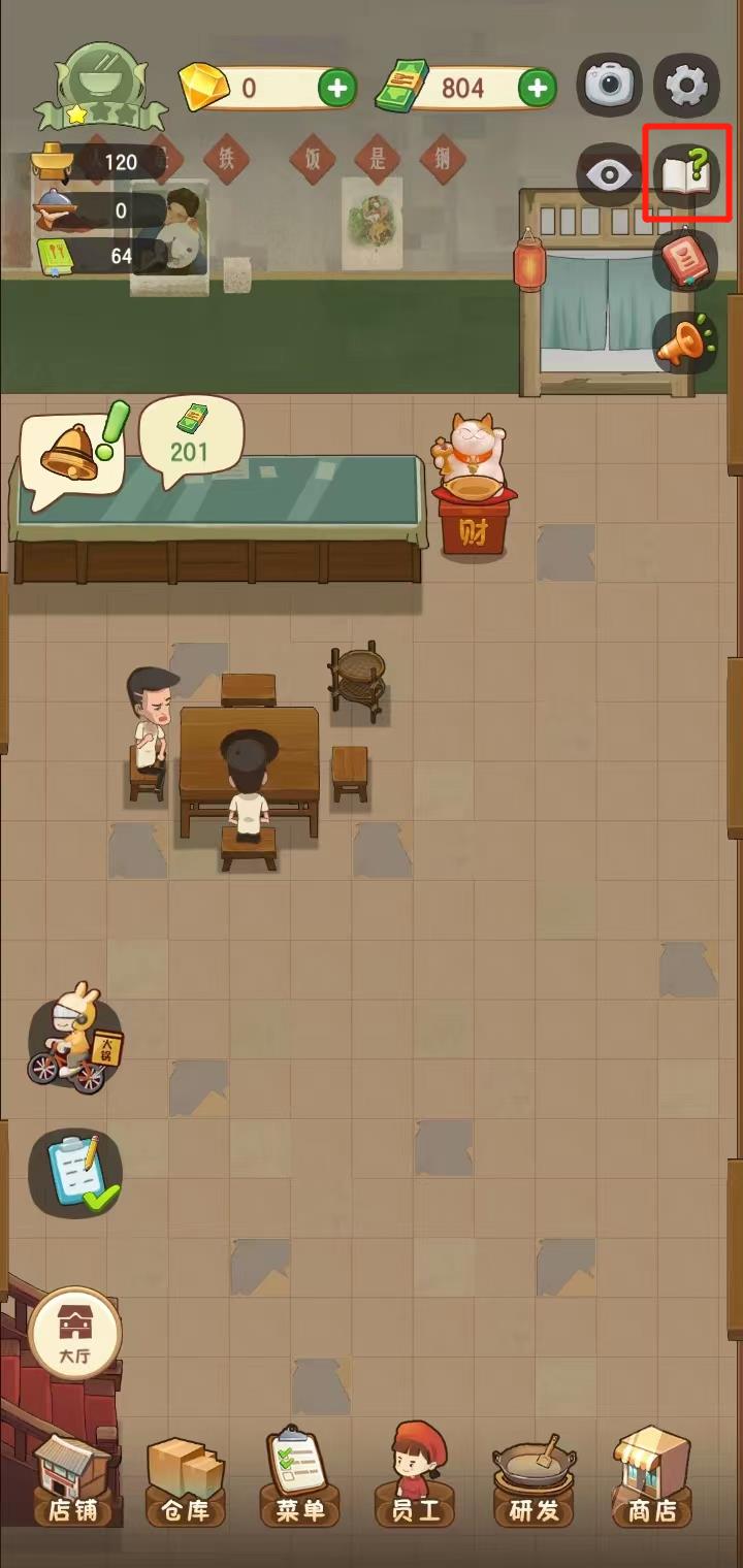 幸福路上的火锅店官方版