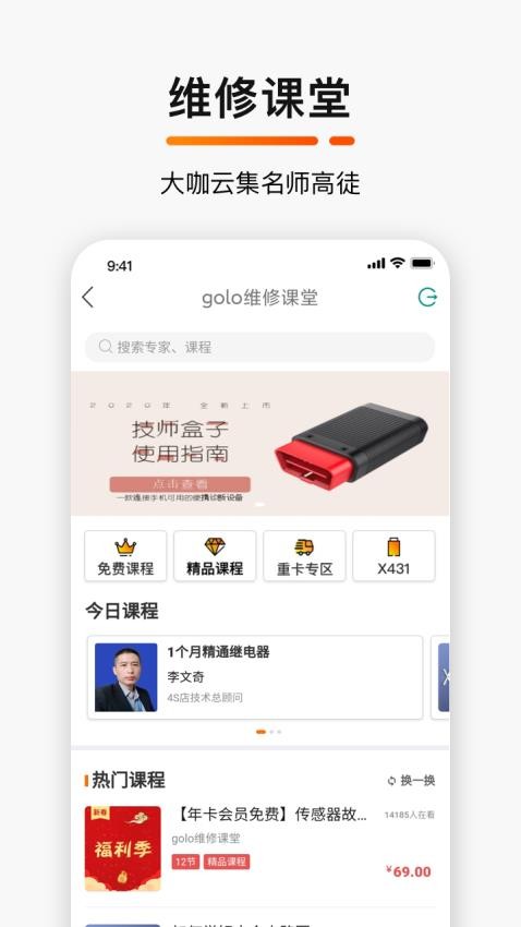 golo汽修大师app最新版
