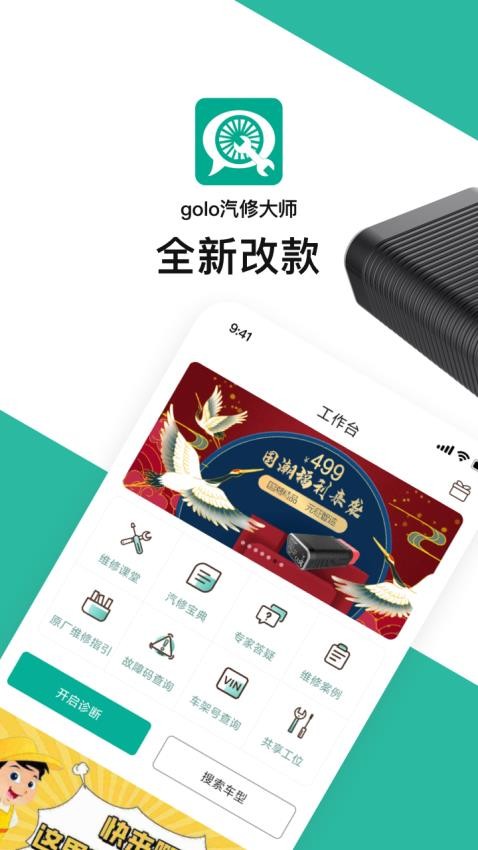 golo汽修大师app最新版