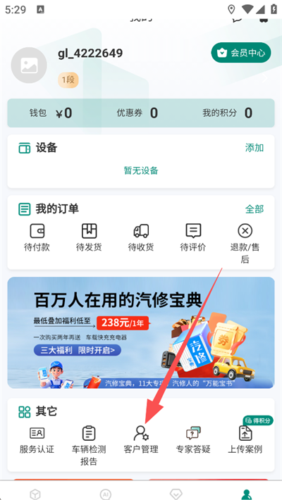golo汽修大师app最新版