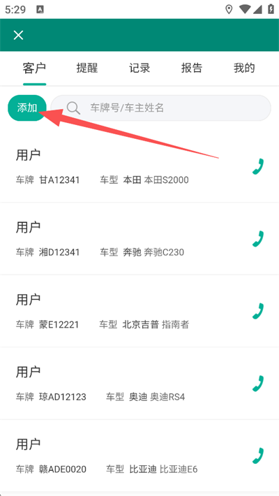 golo汽修大师app最新版