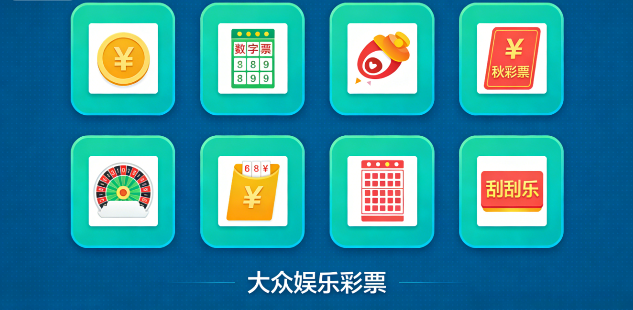 大众娱乐彩票软件下载-大众娱乐彩票安卓版/iOS版/极速版-大众娱乐彩票软件大全