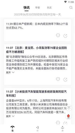 财经早餐语音版