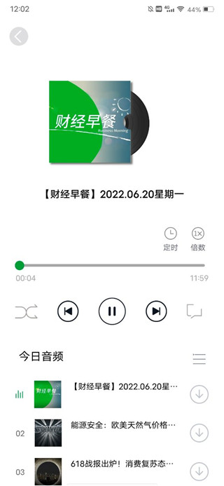 财经早餐语音版