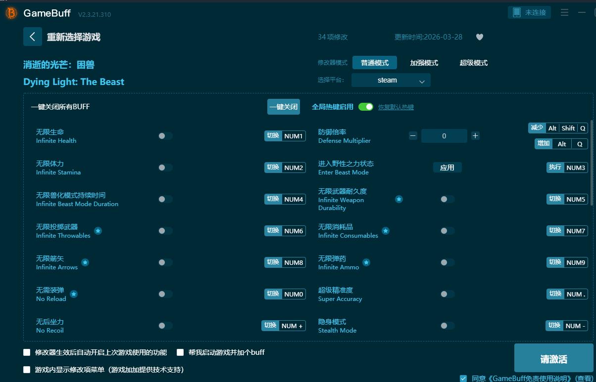 消逝的光芒困兽二十六项修改器