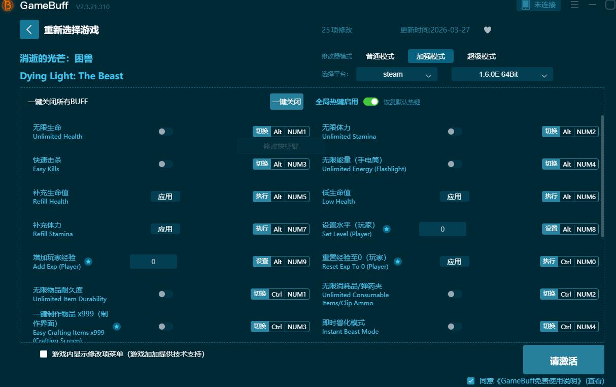 消逝的光芒困兽二十六项修改器