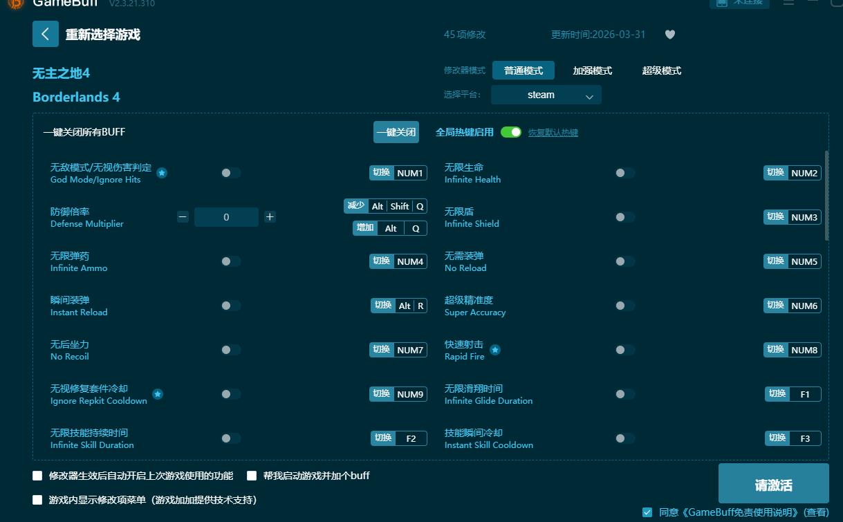 无主之地4二十二项修改器