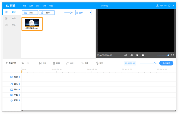 EV剪辑官方最新版