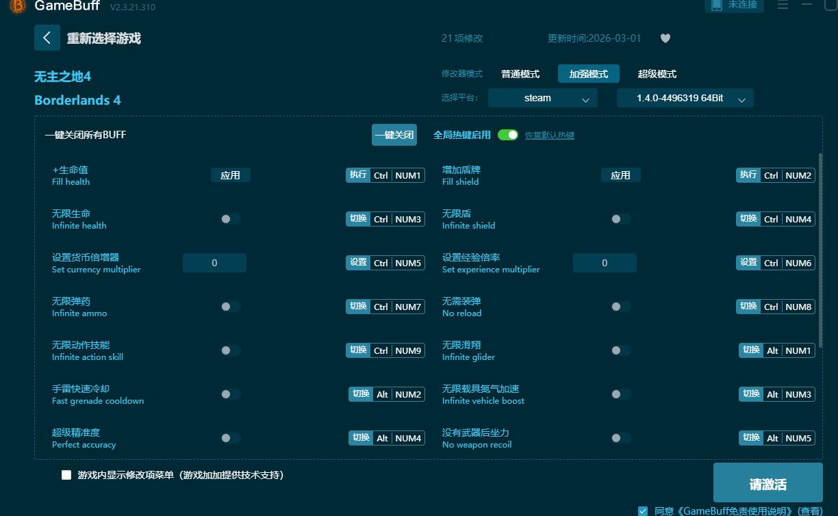 无主之地4二十二项修改器