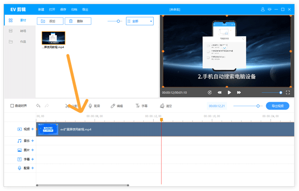 EV剪辑官方最新版