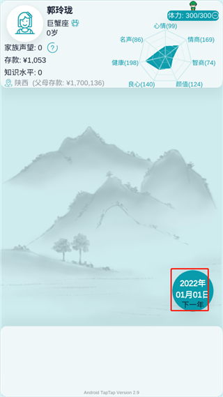 自由人生模拟器最新版