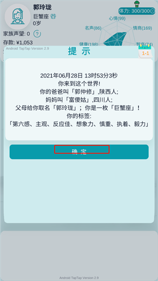 自由人生模拟器最新版