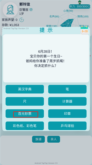 自由人生模拟器最新版