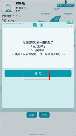 自由人生模拟器最新版
