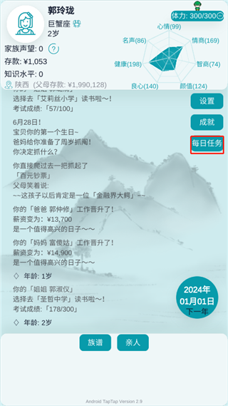 自由人生模拟器最新版