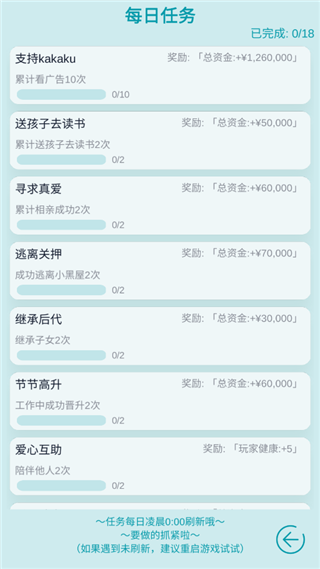 自由人生模拟器最新版