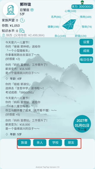 自由人生模拟器最新版