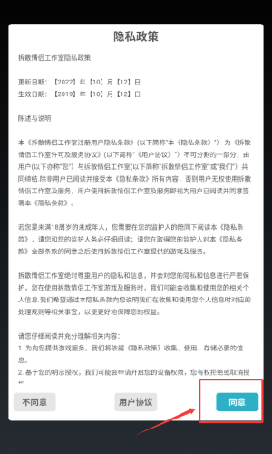 拆散情侣大作战真人版手机版