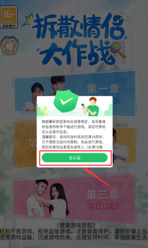 拆散情侣大作战真人版手机版