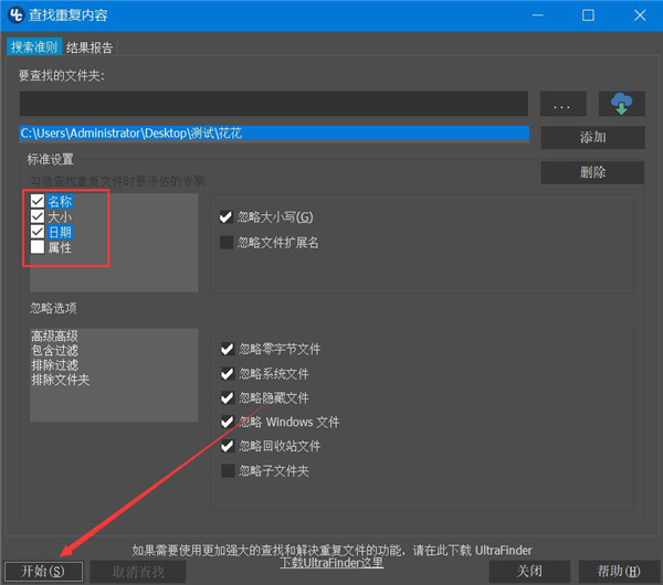ultracompare文件比较工具