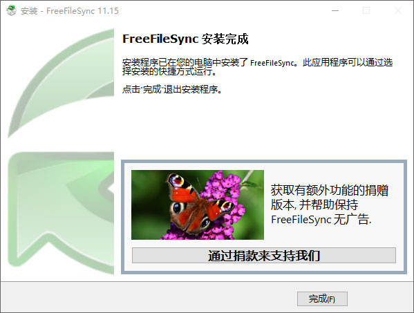 freefilesync中文版