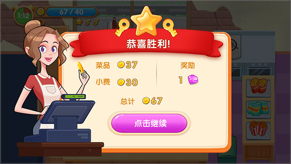 美味餐厅手机版