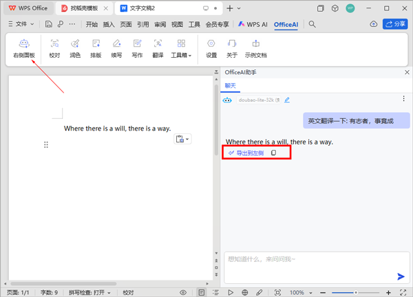 海鹦OfficeAI助手