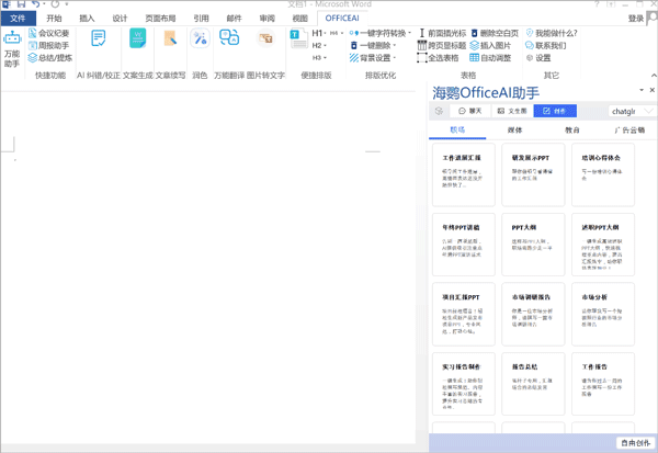 海鹦OfficeAI助手