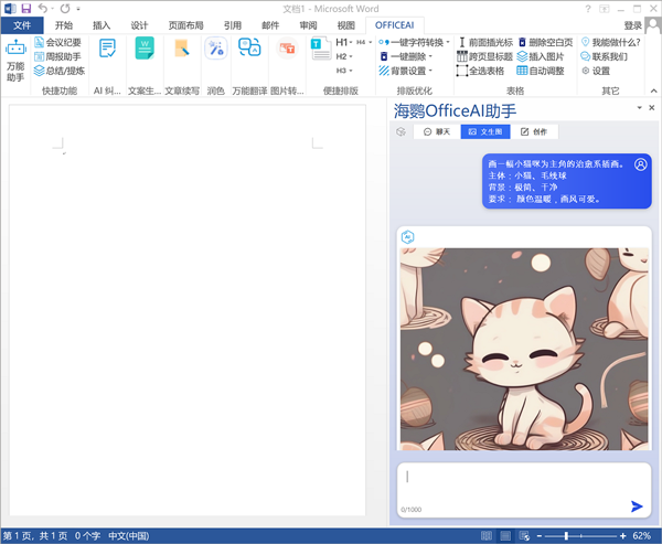 海鹦OfficeAI助手