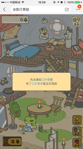 旅行青蛙中国之旅官方版