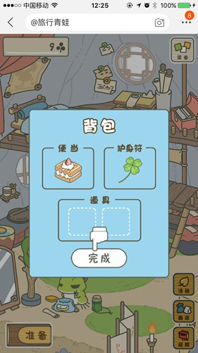 旅行青蛙中国之旅官方版