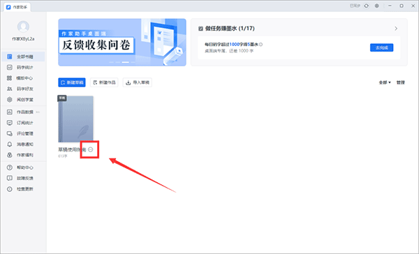 作家助手电脑版 v5.15.0官方正版