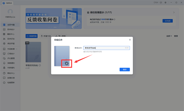 作家助手电脑版