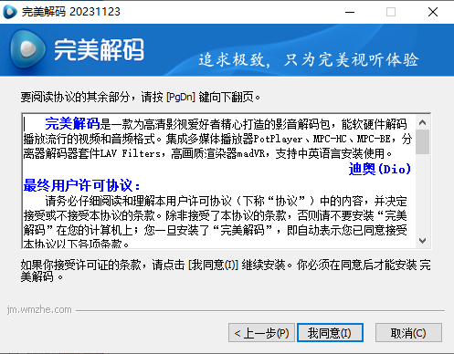 完美解码播放器官方正版