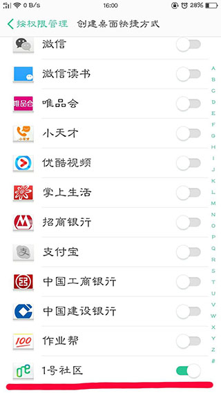 1号社区门禁管理手机版