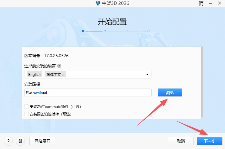 中望3D2026最新版下载