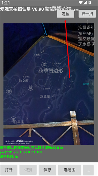 爱观天拍照认星