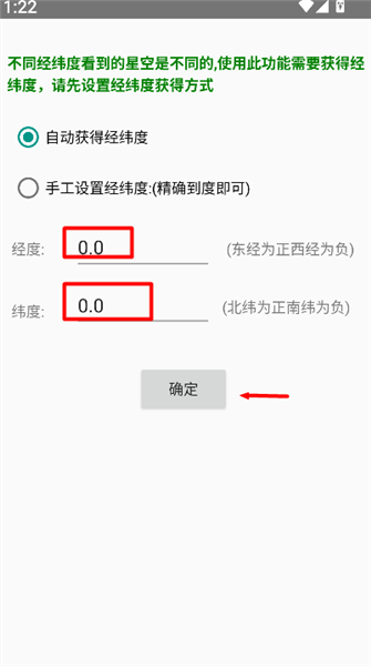 爱观天拍照认星