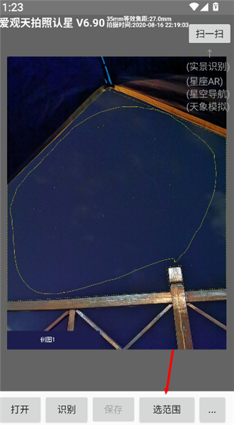 爱观天拍照认星