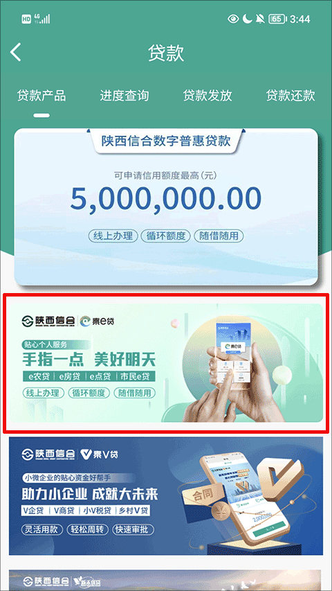 陕西信合手机银行