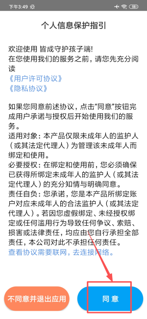 皆成守护孩子端